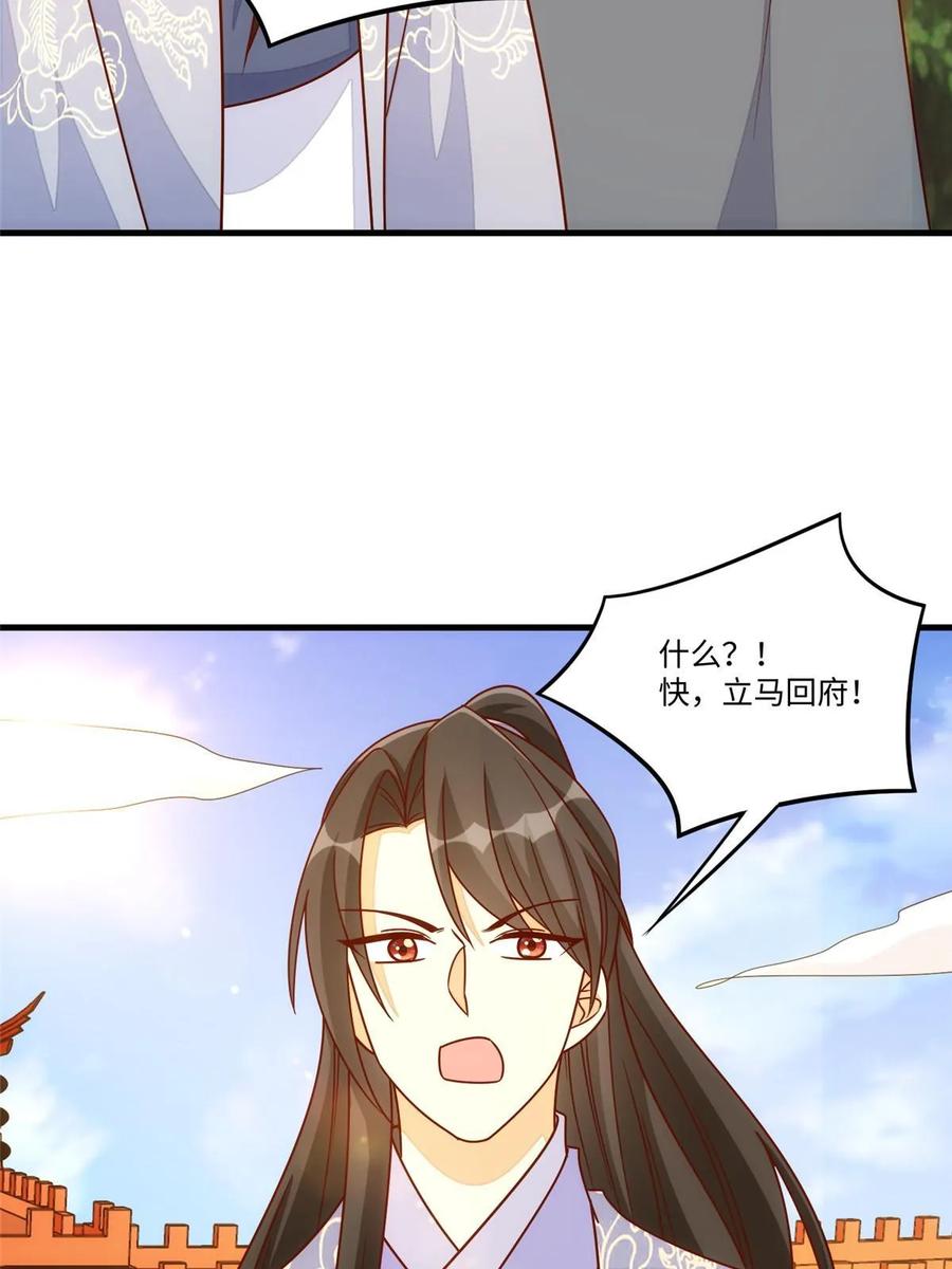 《庶女攻略》第一百零二话 第65页