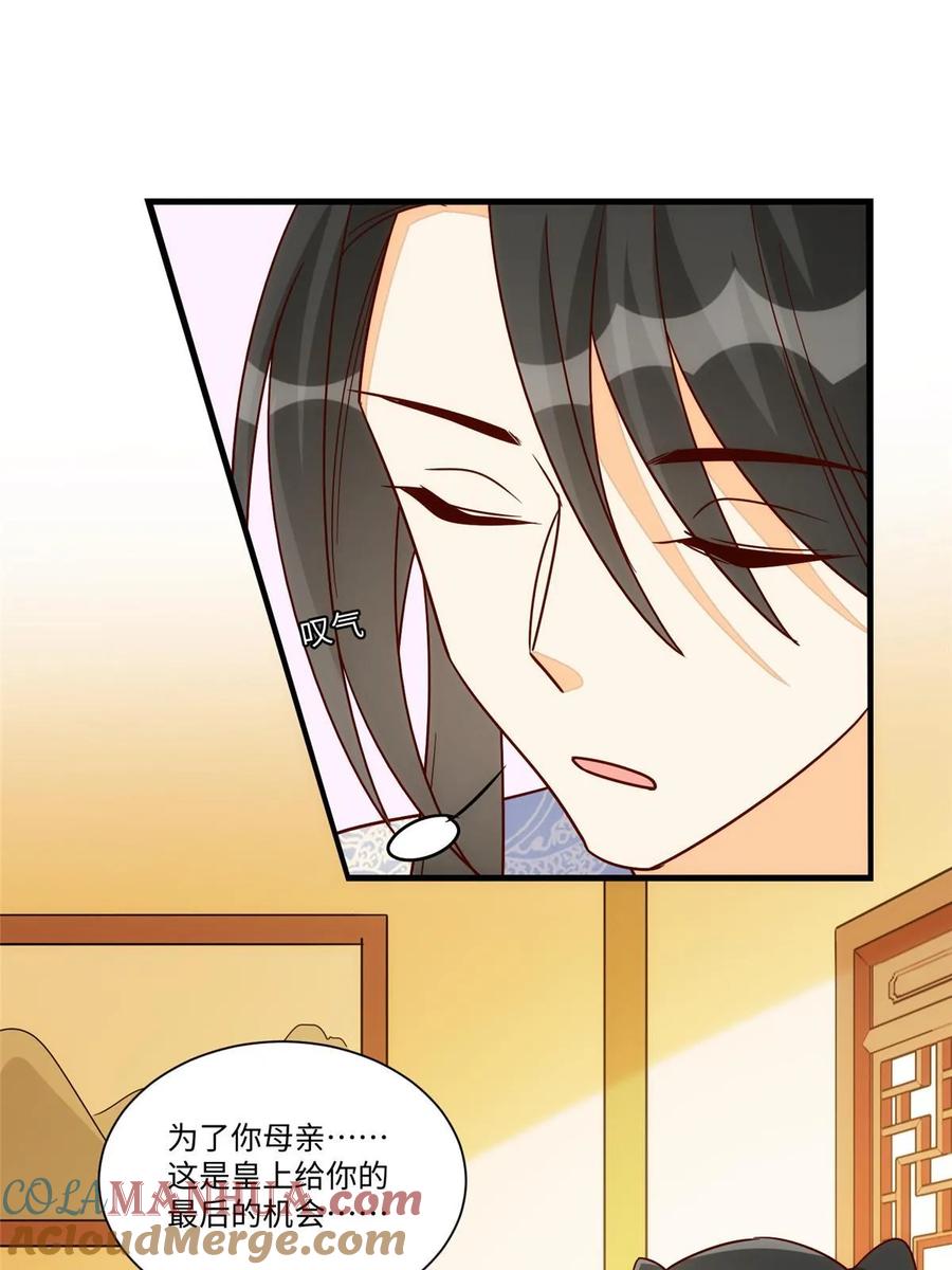 《庶女攻略》第一百零二话 第28页