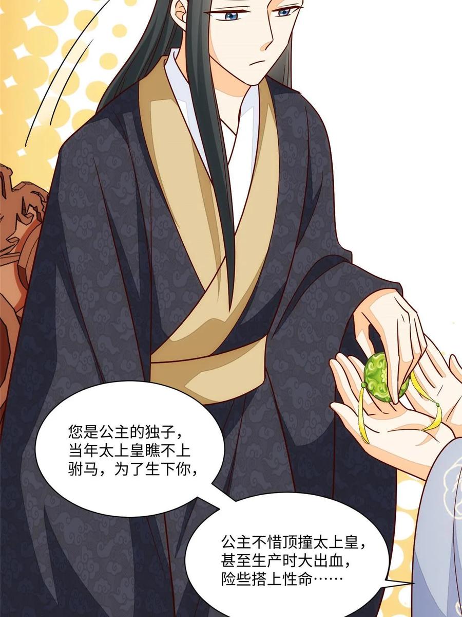 《庶女攻略》第一百零二话 第21页