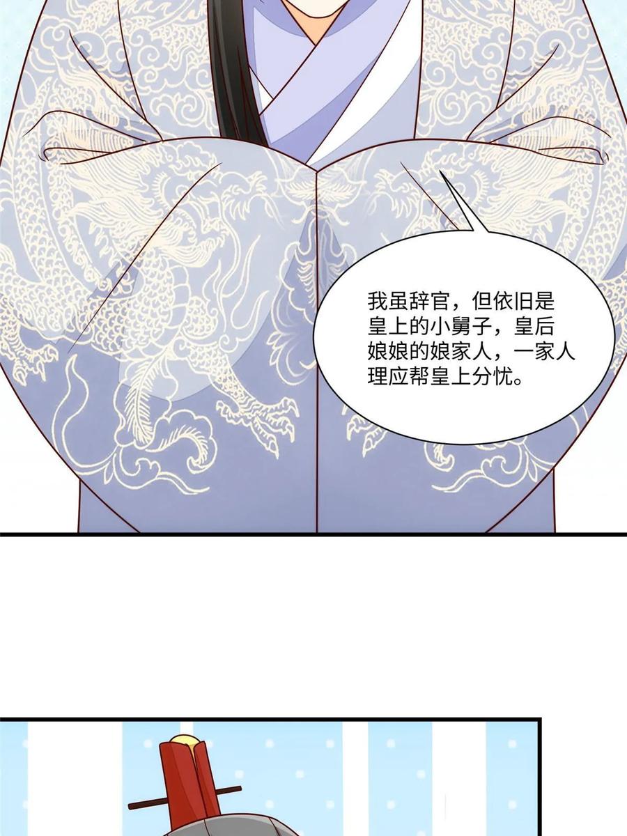 《庶女攻略》第一百零二话 第59页