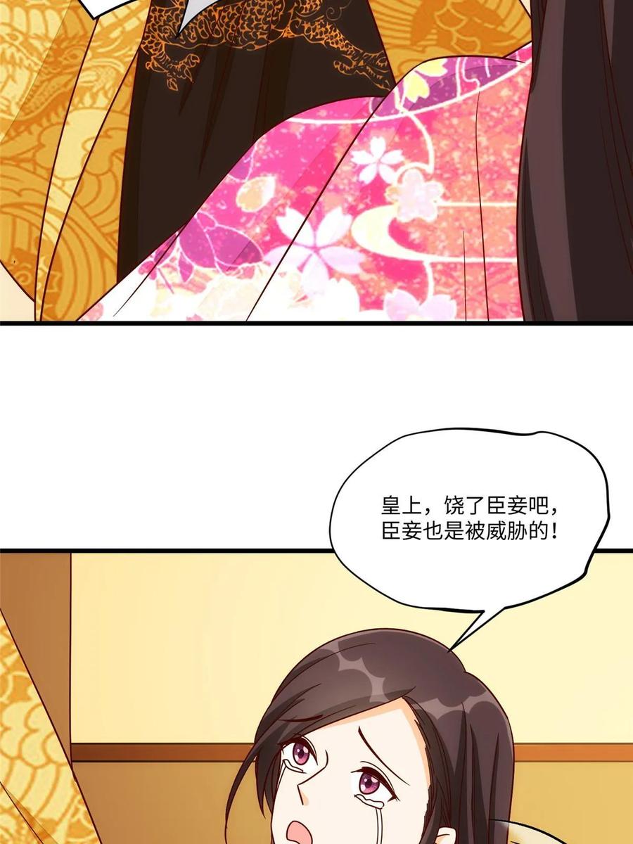 《庶女攻略》第一百零二话 第50页