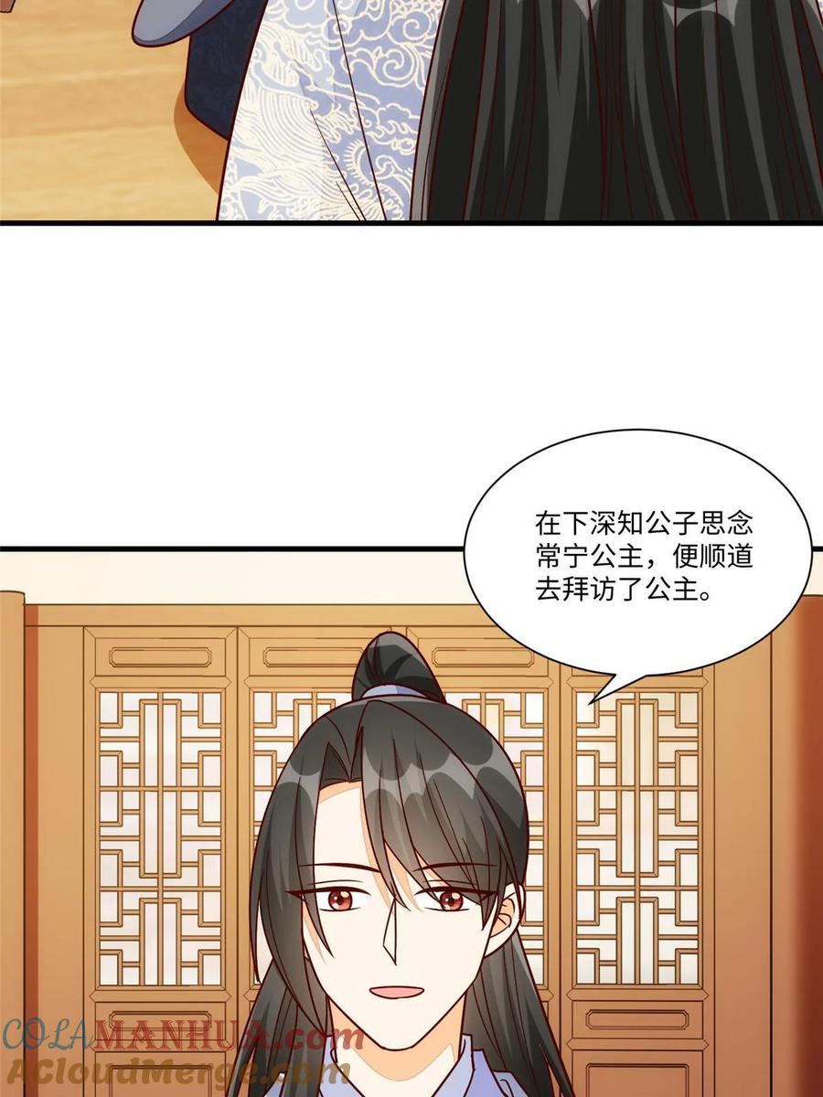 《庶女攻略》第一百零二话 第16页