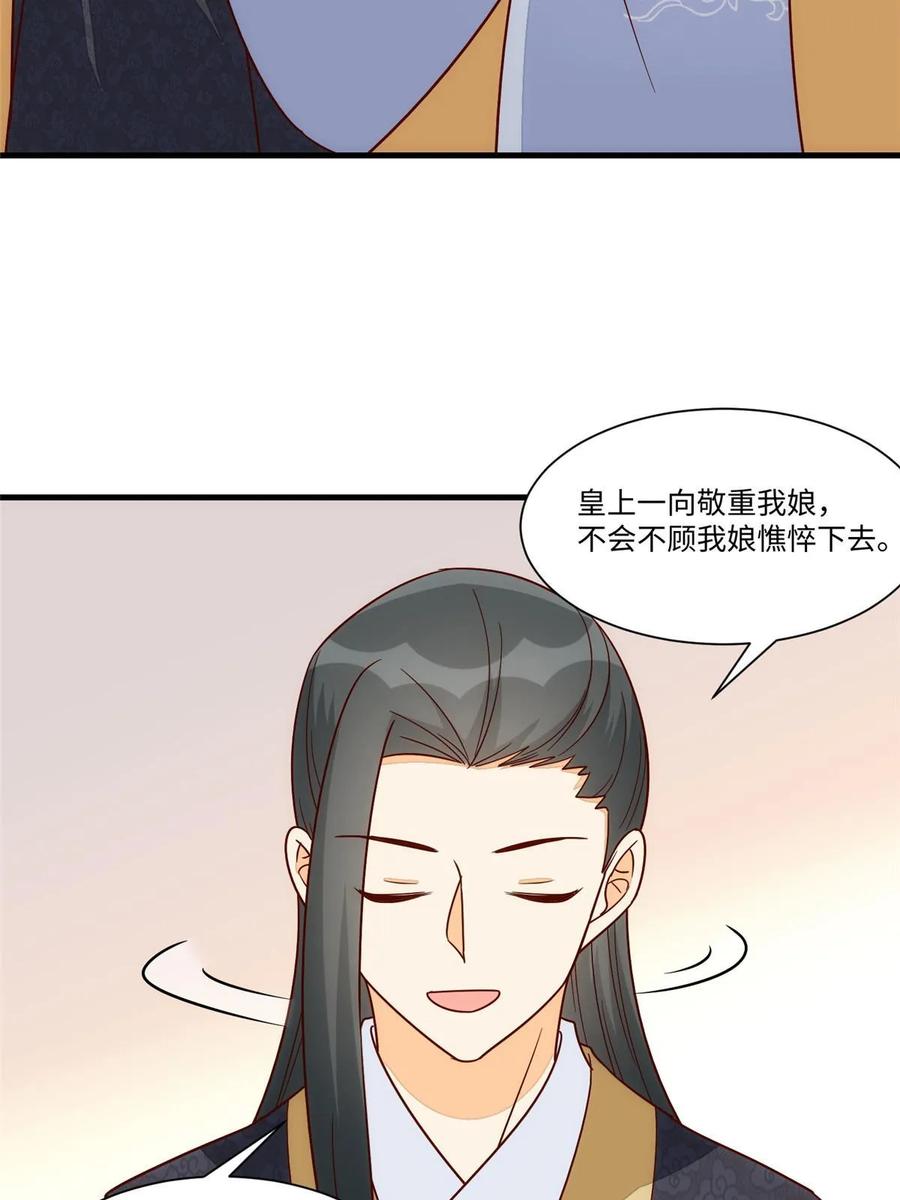 《庶女攻略》第一百零二话 第24页