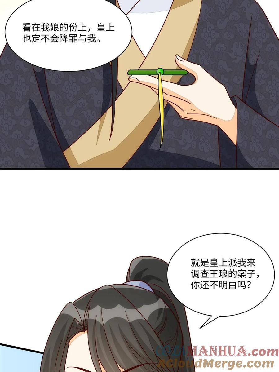 《庶女攻略》第一百零二话 第25页