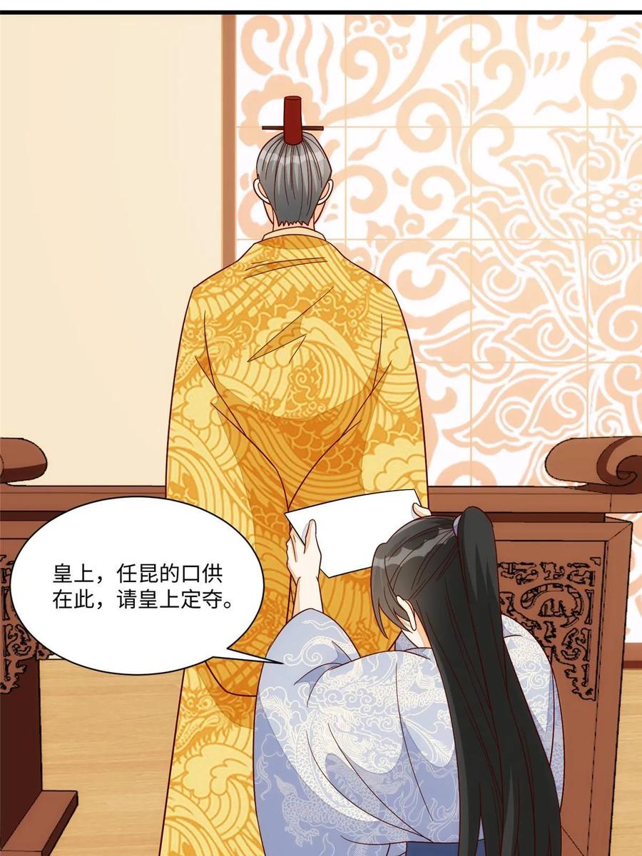 《庶女攻略》第一百零二话 第36页