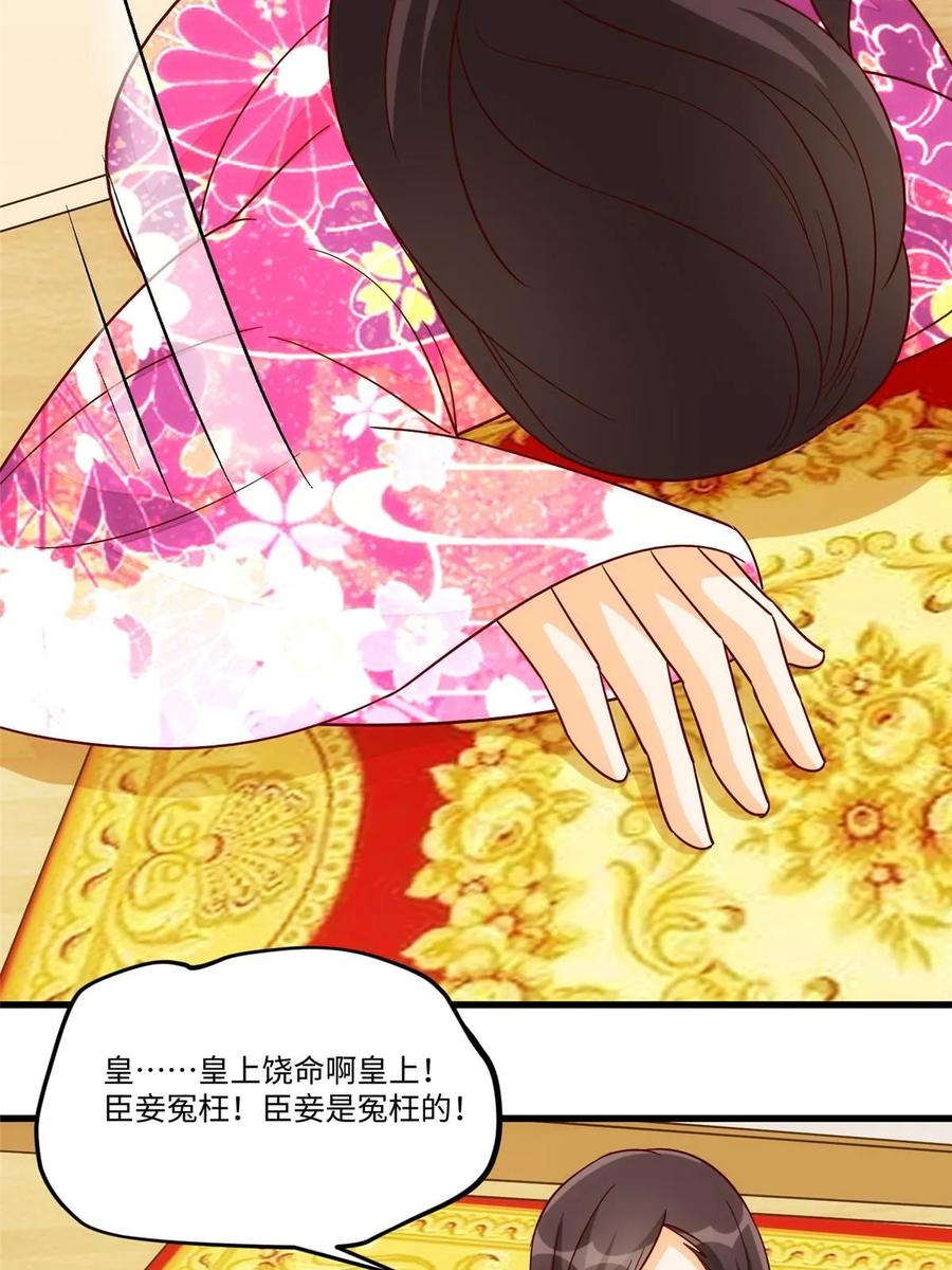 《庶女攻略》第一百零二话 第47页