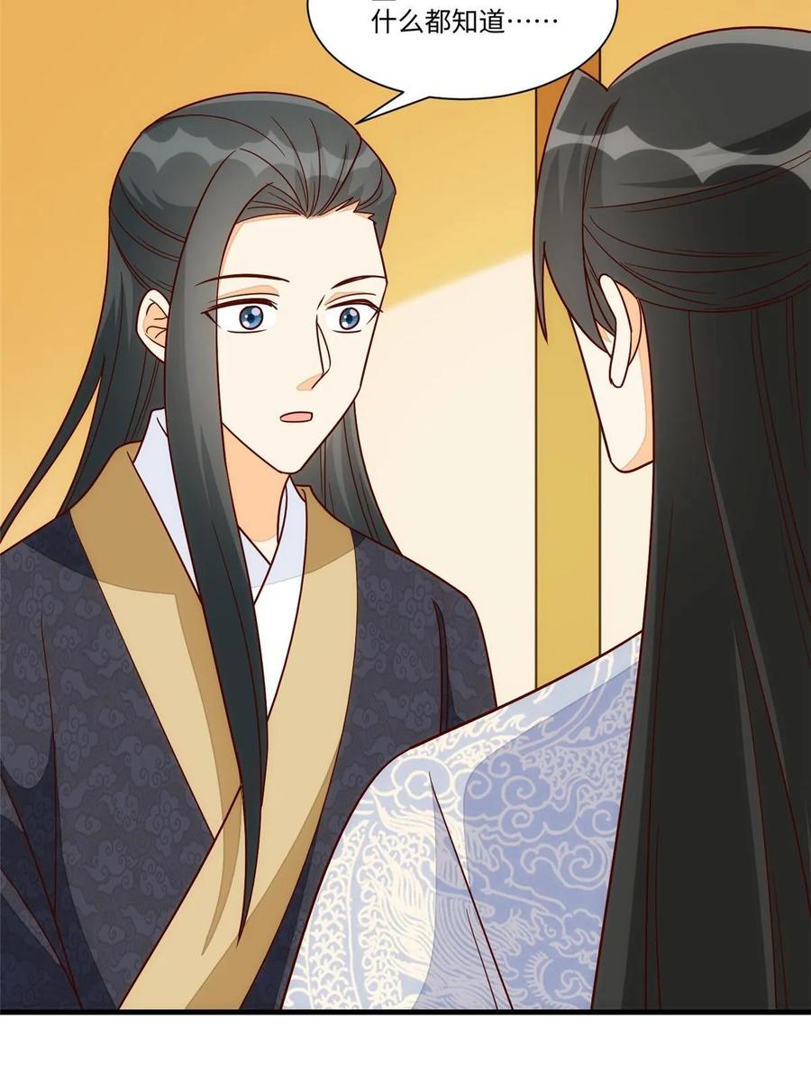 《庶女攻略》第一百零二话 第27页