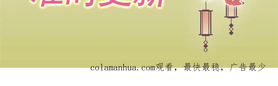 《庶女攻略》第一百零三话 第96页