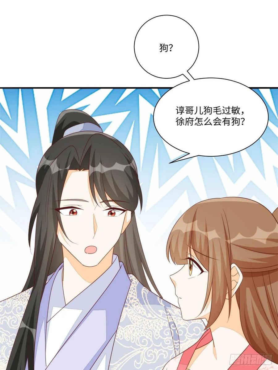 《庶女攻略》第一百零三话 第12页