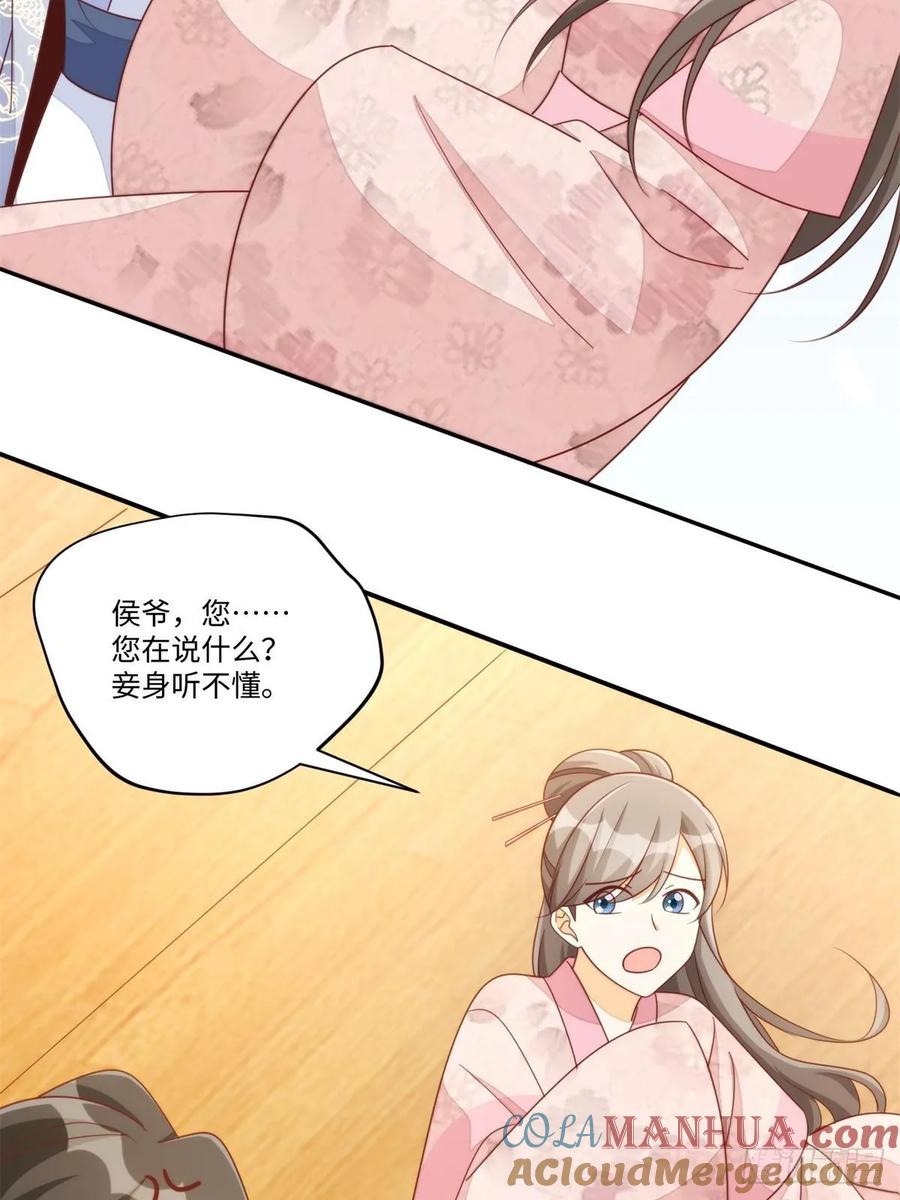 《庶女攻略》第一百零三话 第31页