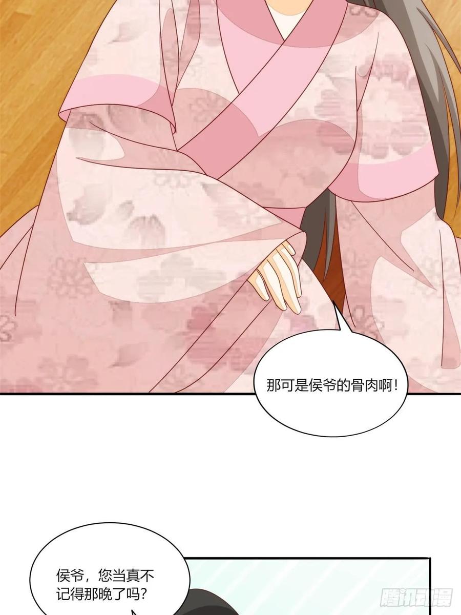 《庶女攻略》第一百零三话 第38页