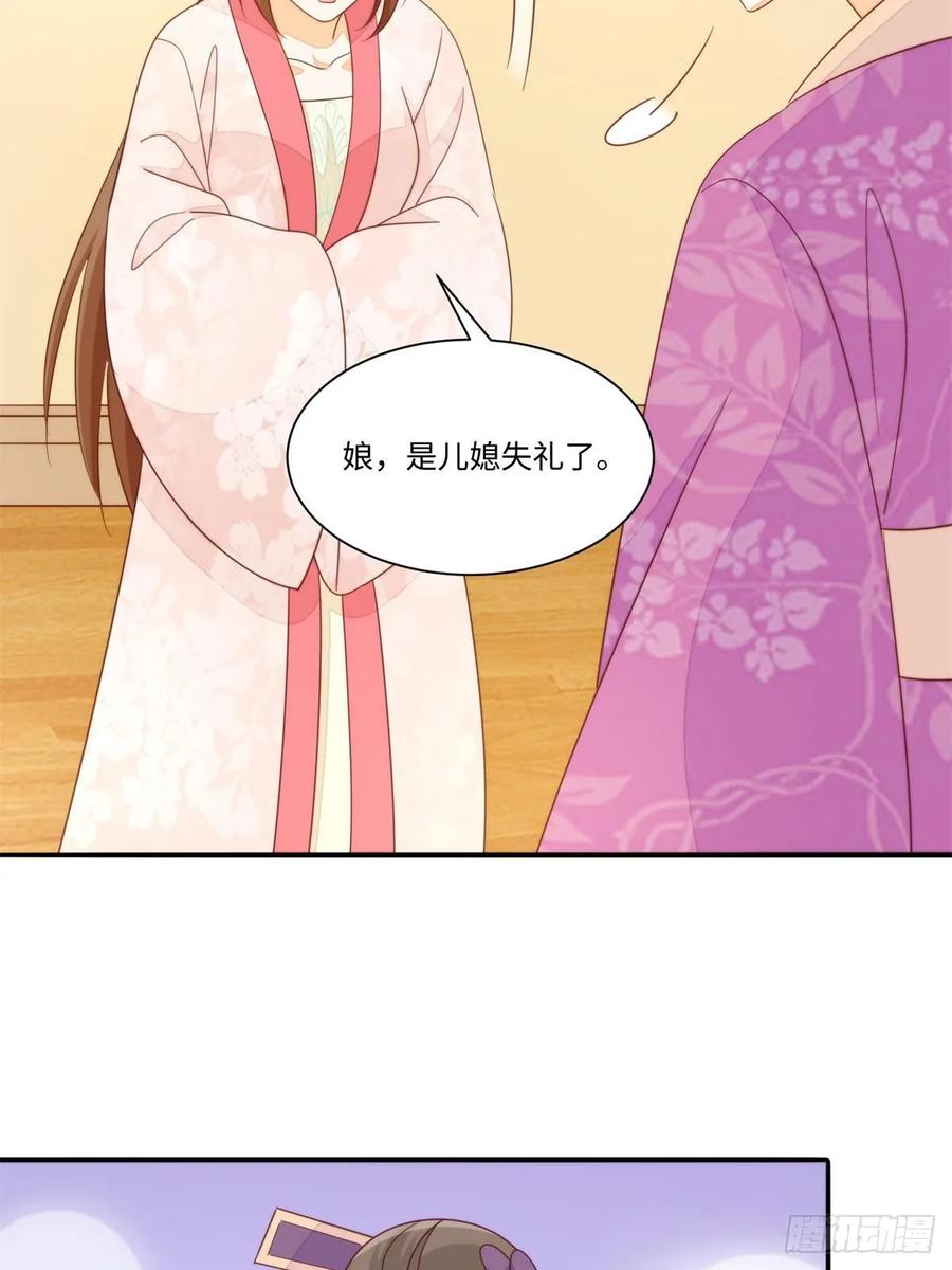 《庶女攻略》第一百零三话 第69页
