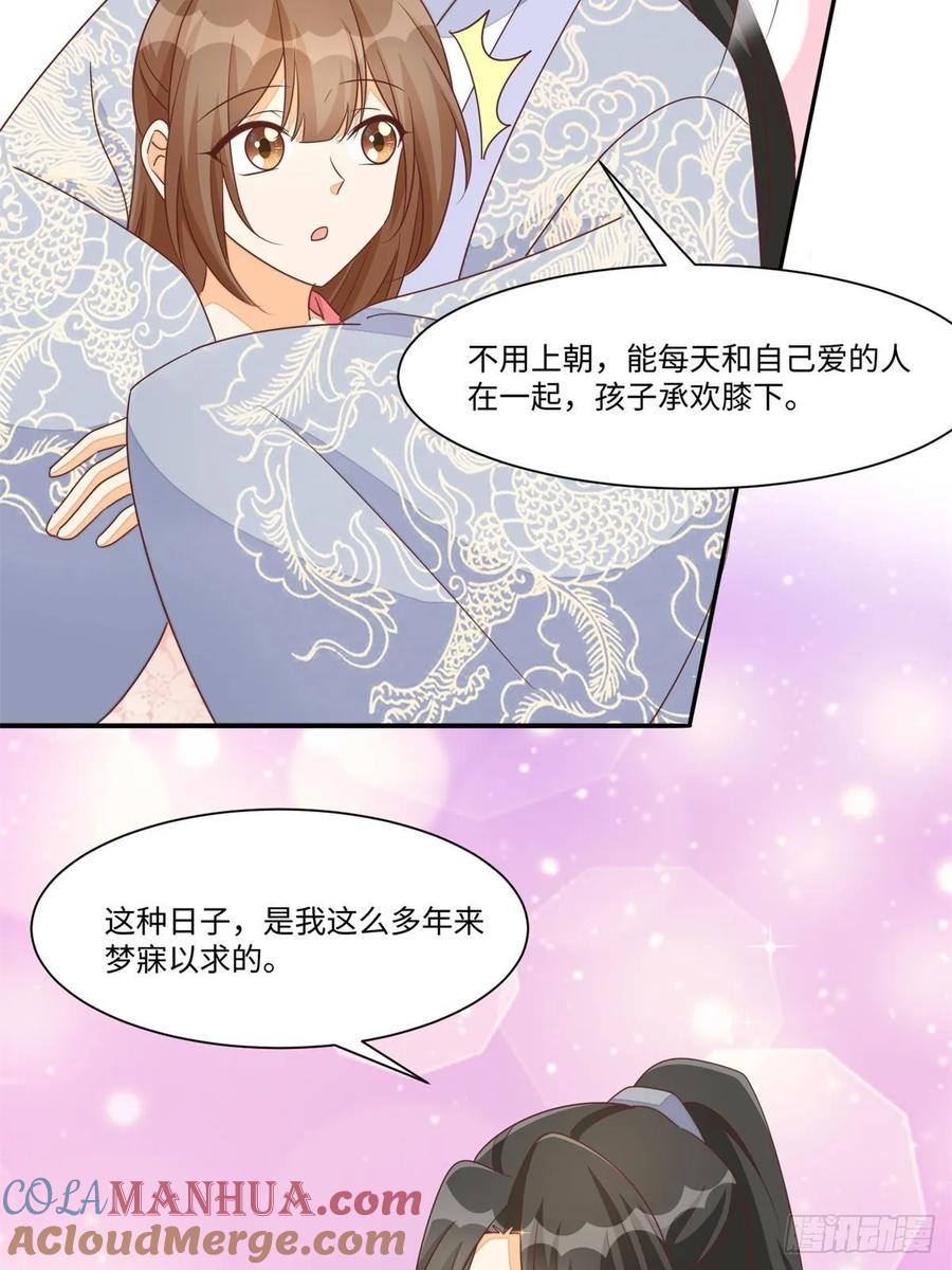 《庶女攻略》第一百零三话 第88页