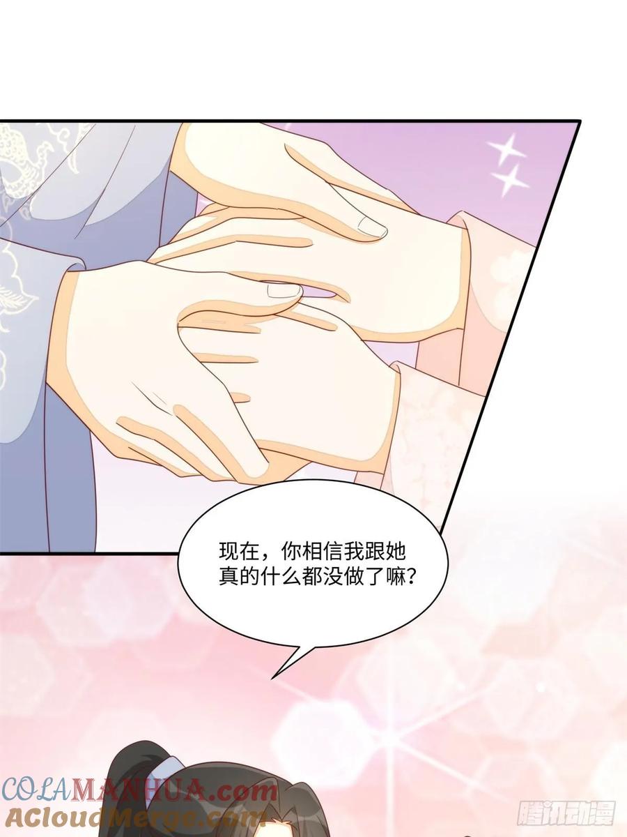《庶女攻略》第一百零三话 第73页