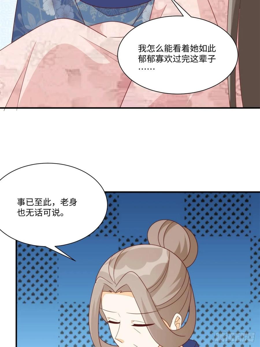 《庶女攻略》第一百零三话 第51页