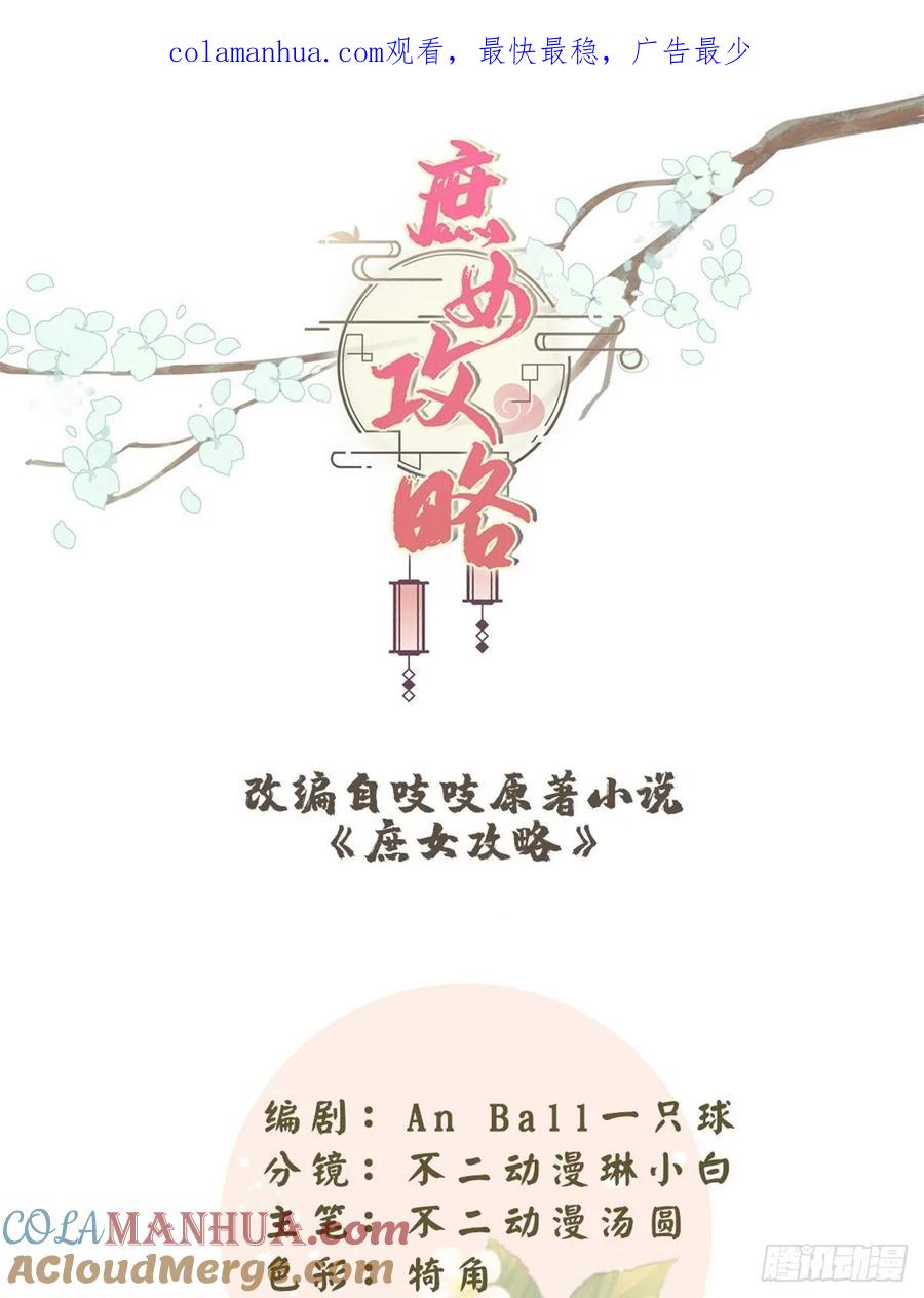 《庶女攻略》第一百零三话 第1页