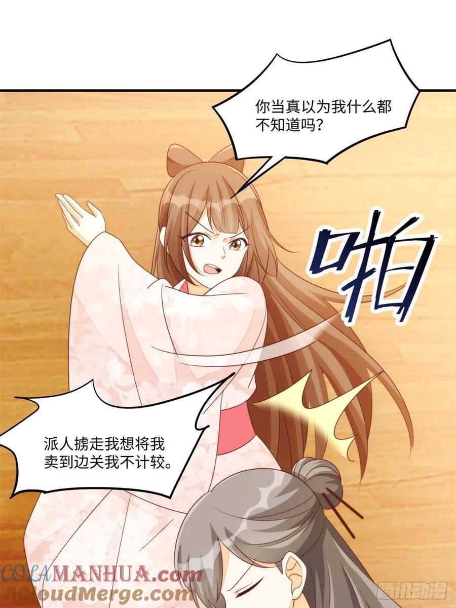 《庶女攻略》第一百零三话 第64页
