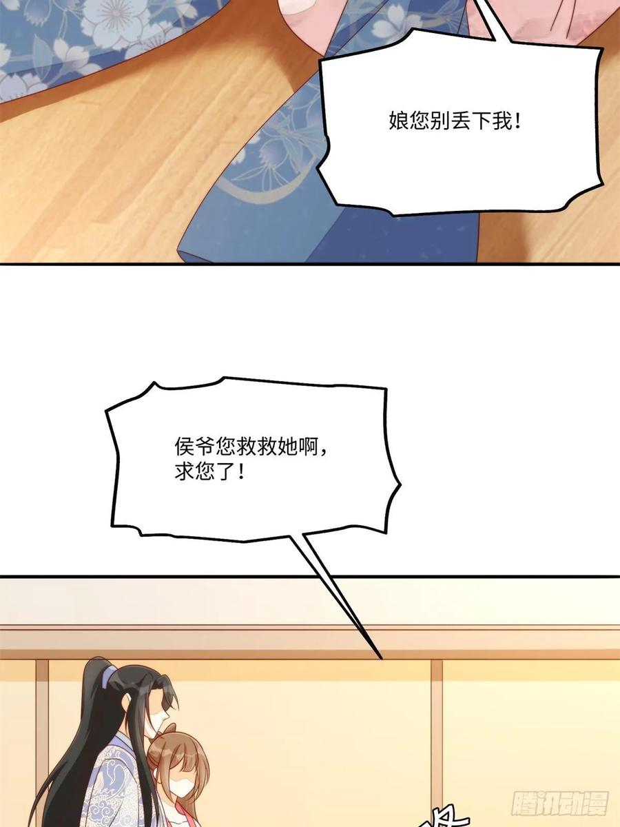 《庶女攻略》第一百零三话 第56页