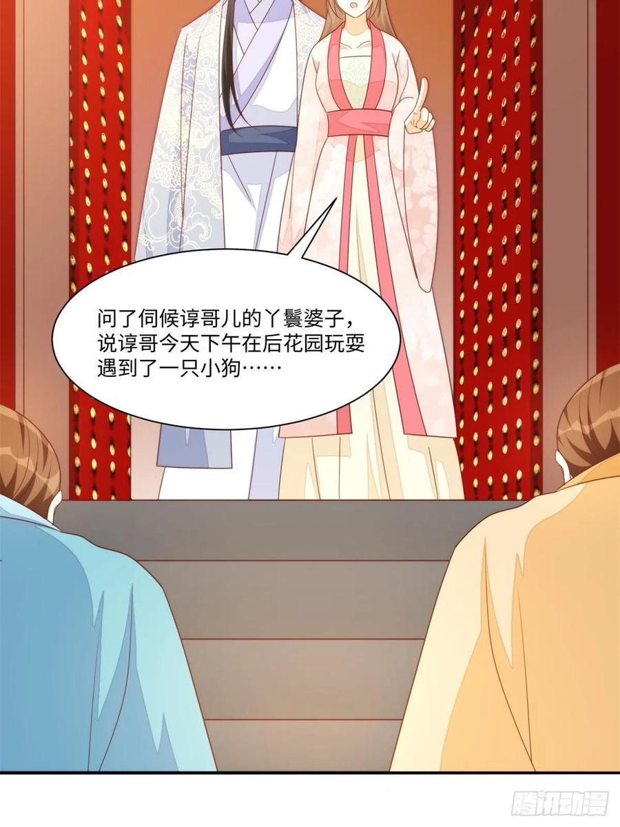 《庶女攻略》第一百零三话 第11页