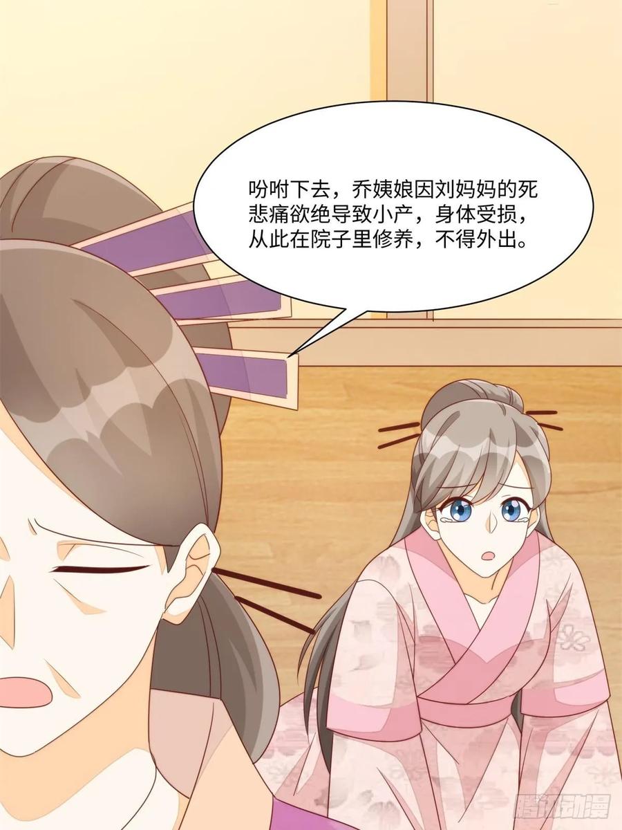 《庶女攻略》第一百零三话 第71页