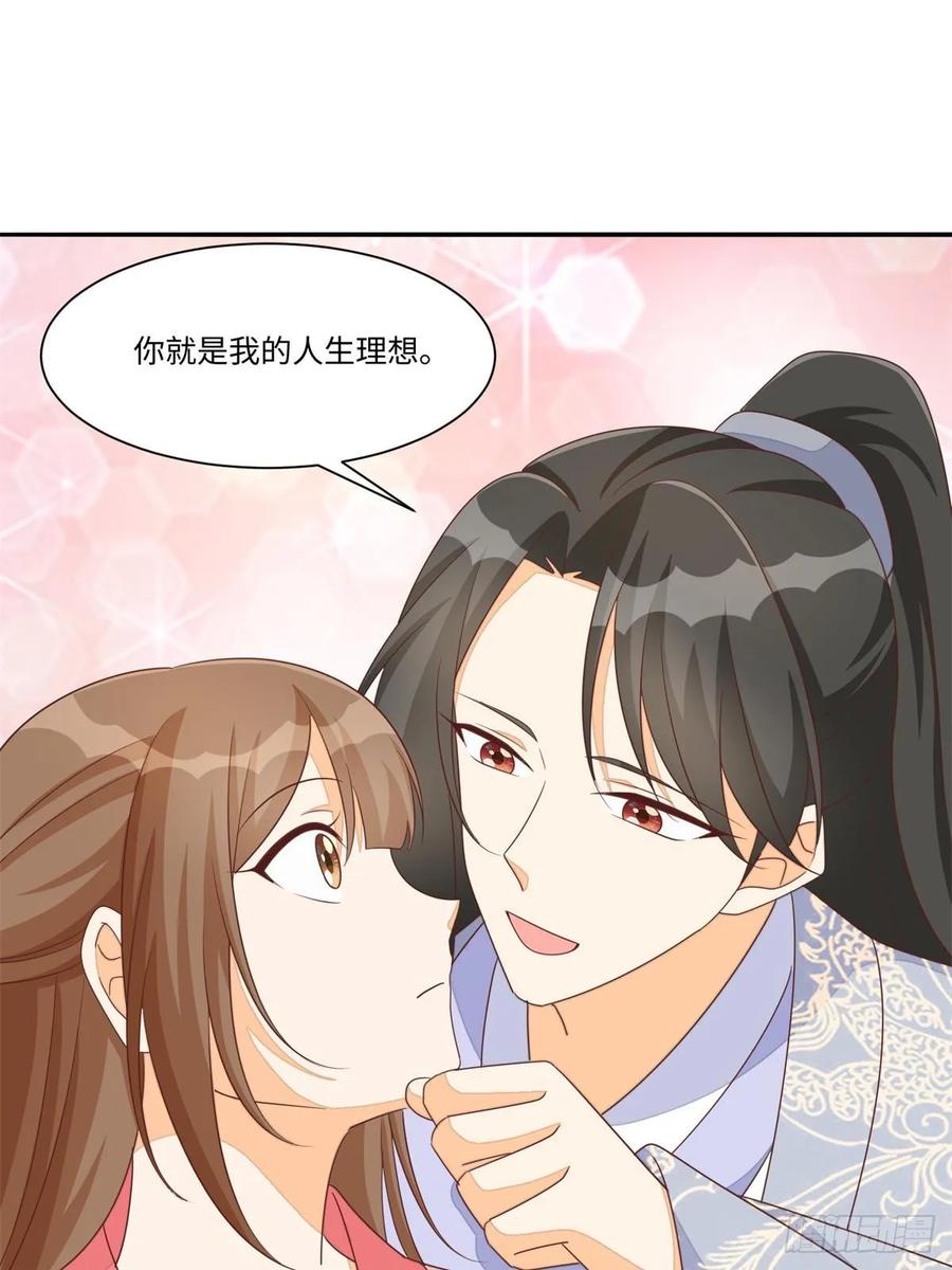 《庶女攻略》第一百零三话 第90页