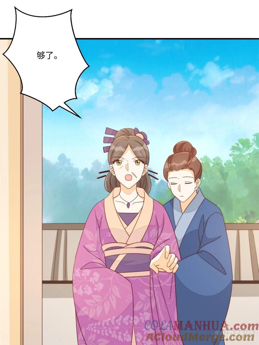 《庶女攻略》第一百零三话 第67页