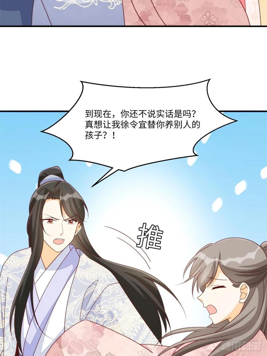 《庶女攻略》第一百零三话 第30页