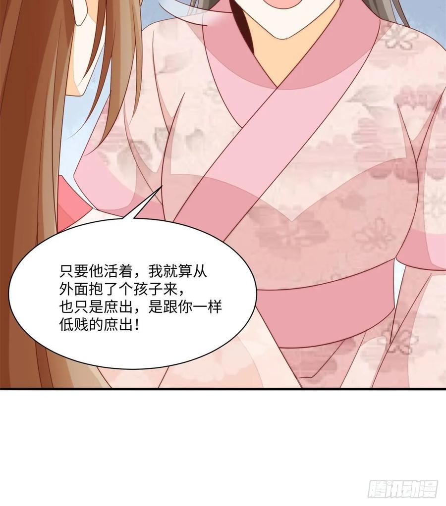 《庶女攻略》第一百零三话 第63页