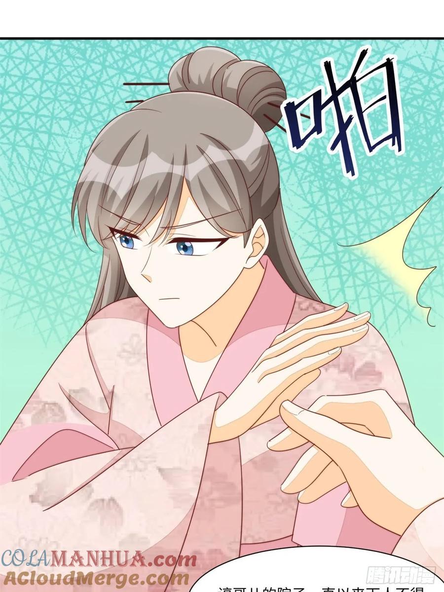 《庶女攻略》第一百零三话 第61页