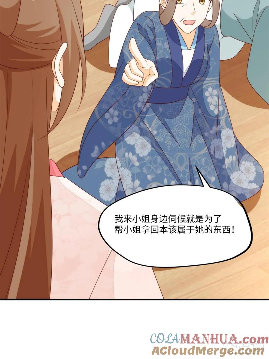 《庶女攻略》第一百零三话 第49页