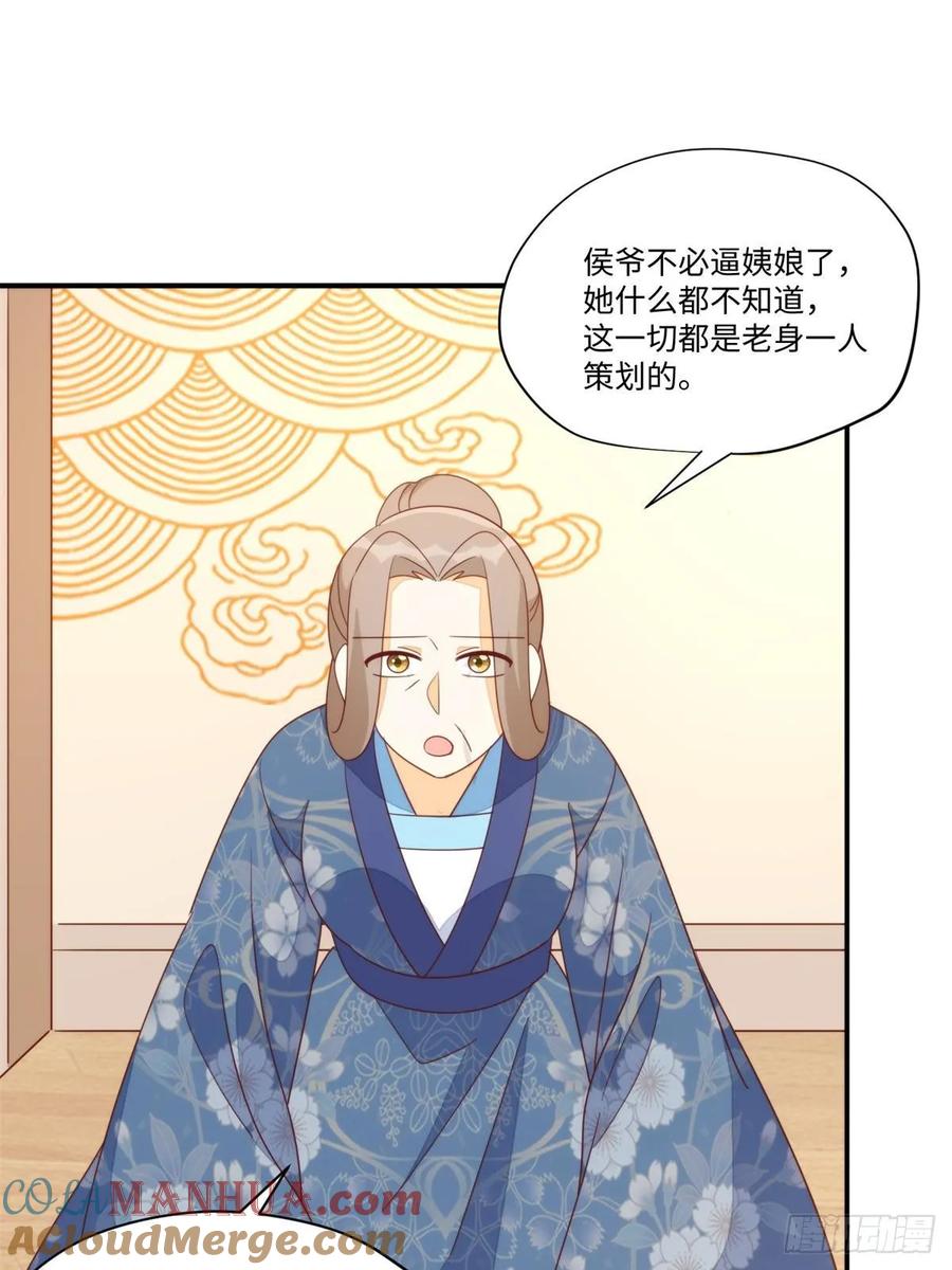 《庶女攻略》第一百零三话 第46页