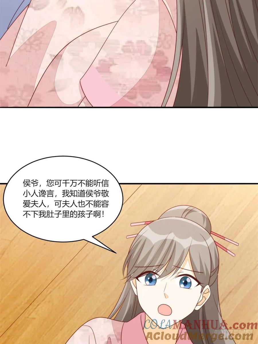 《庶女攻略》第一百零三话 第37页