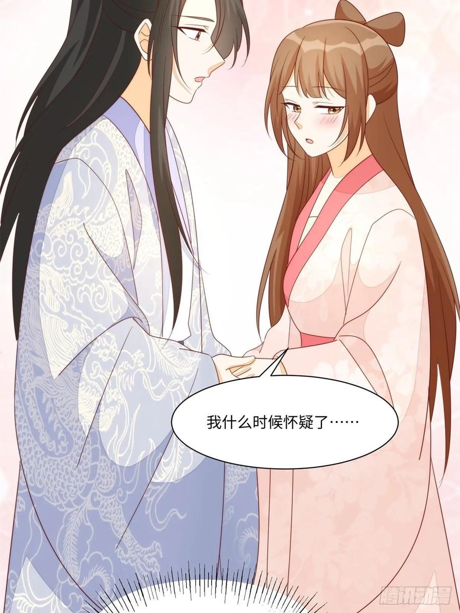 《庶女攻略》第一百零三话 第74页