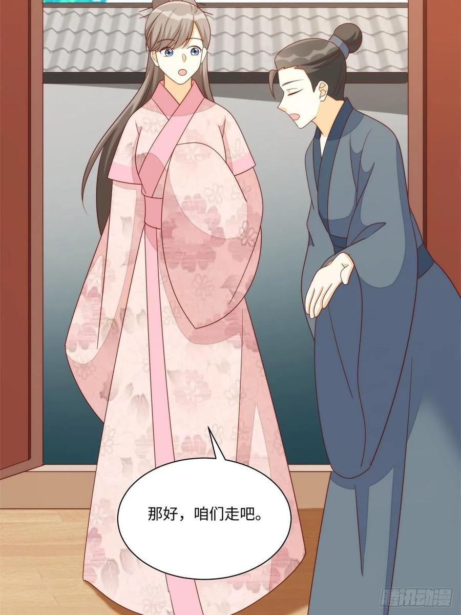 《庶女攻略》第一百零三话 第23页