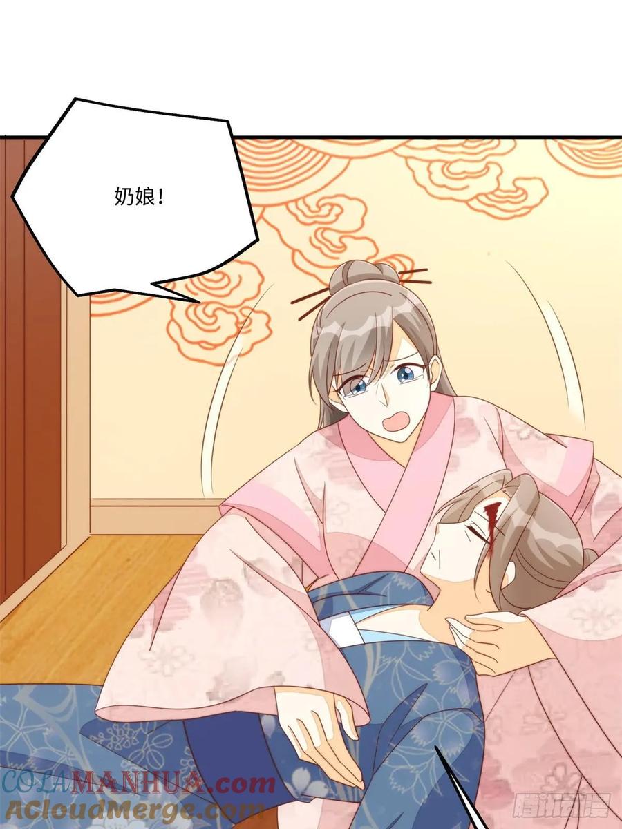 《庶女攻略》第一百零三话 第55页