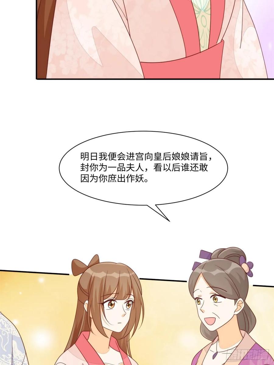 《庶女攻略》第一百零三话 第78页