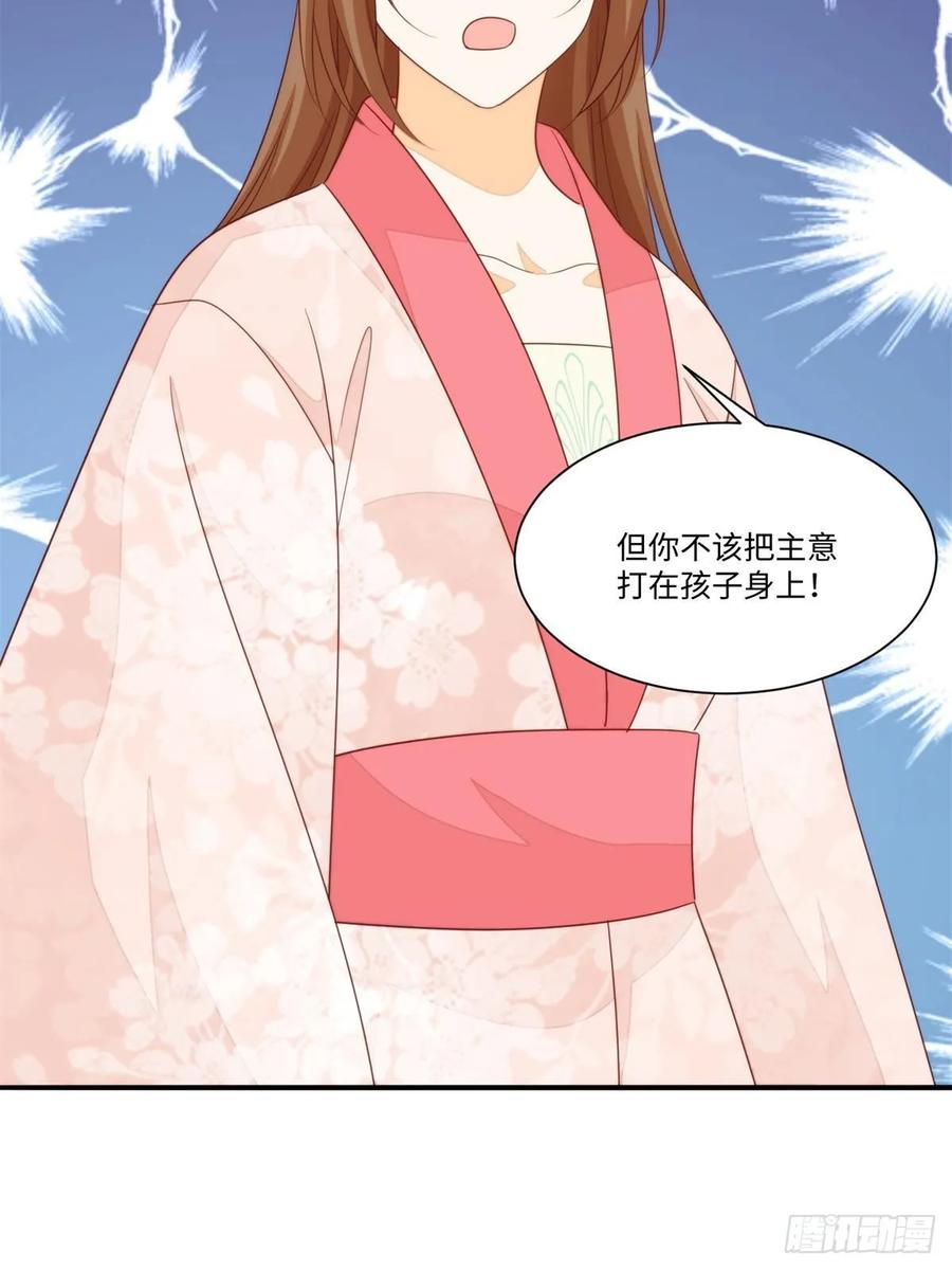 《庶女攻略》第一百零三话 第66页