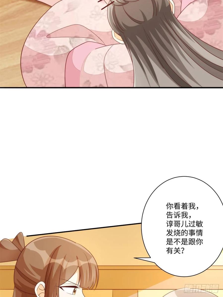《庶女攻略》第一百零三话 第59页