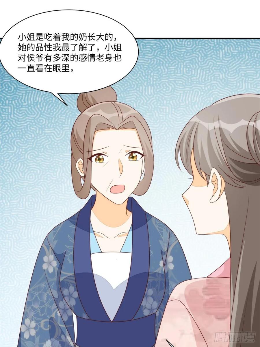 《庶女攻略》第一百零三话 第50页