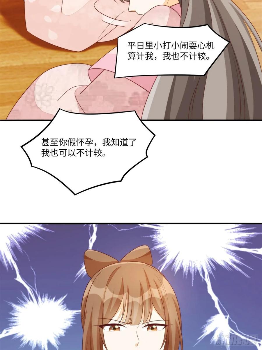 《庶女攻略》第一百零三话 第65页