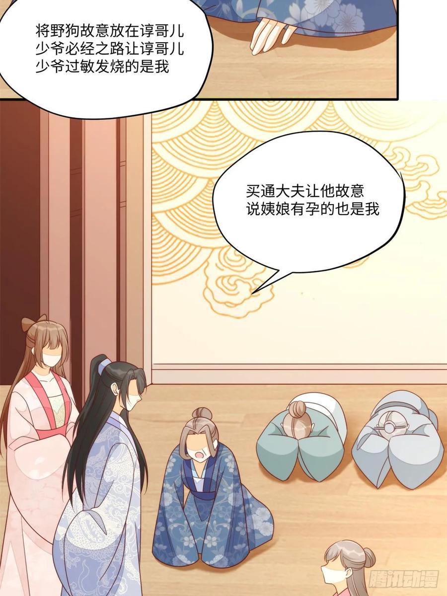 《庶女攻略》第一百零三话 第47页