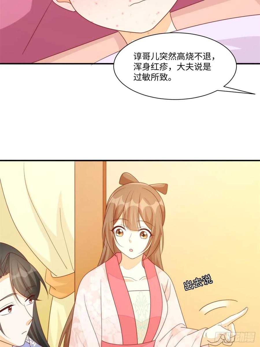 《庶女攻略》第一百零三话 第8页