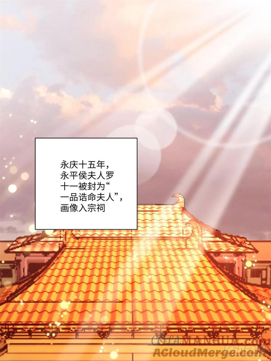 《庶女攻略》第一百零三话 第82页
