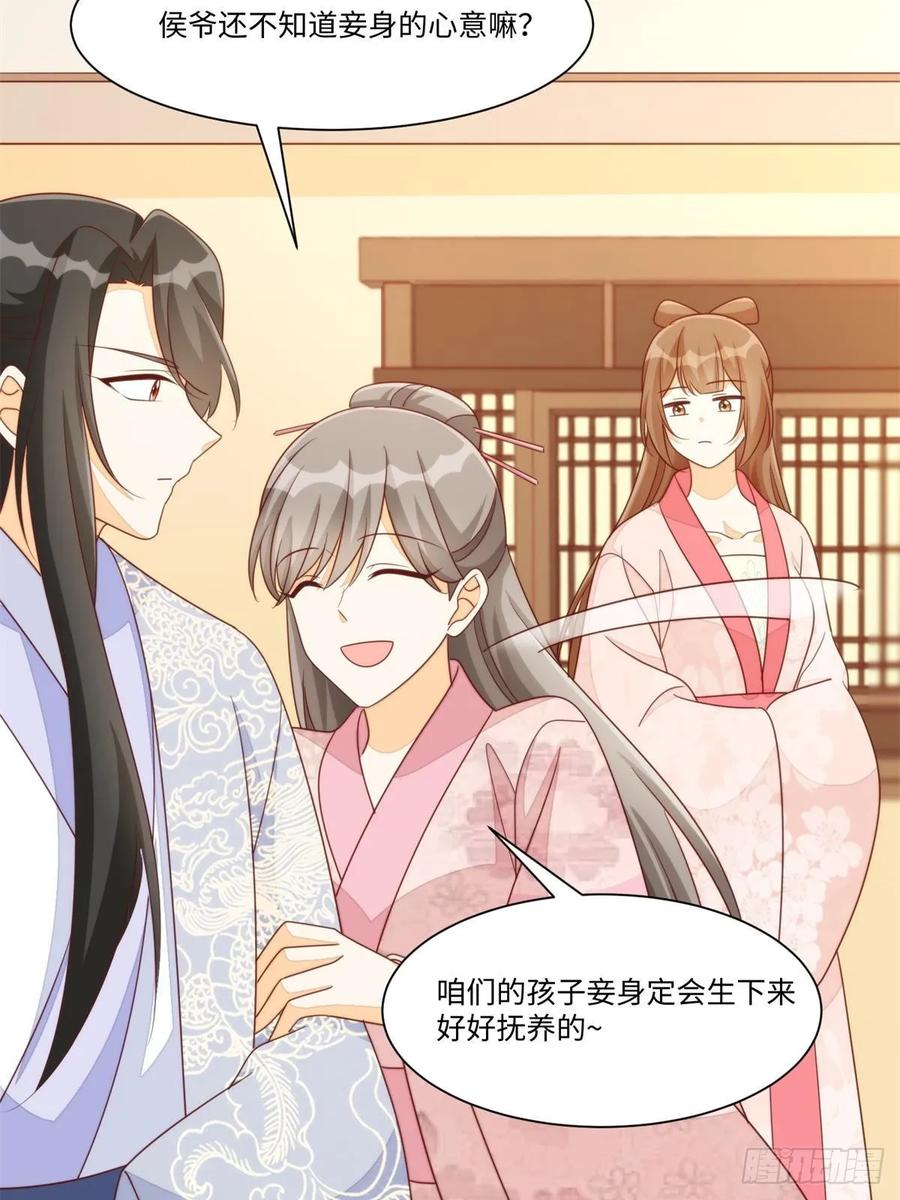 《庶女攻略》第一百零三话 第29页