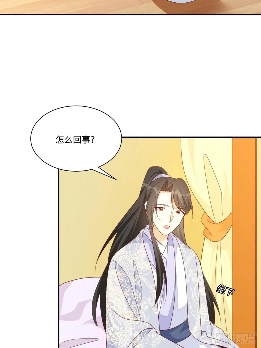 《庶女攻略》第一百零三话 第6页