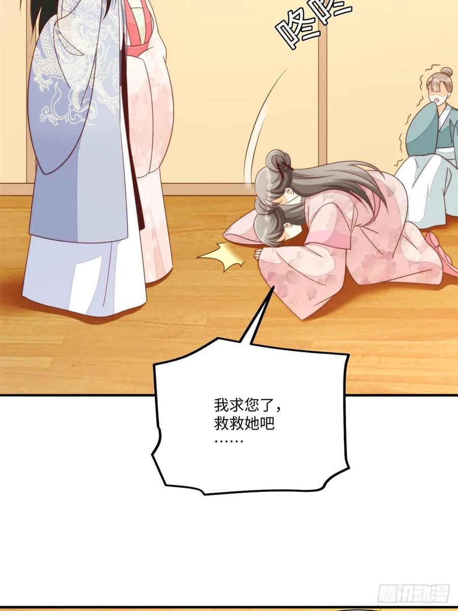 《庶女攻略》第一百零三话 第57页