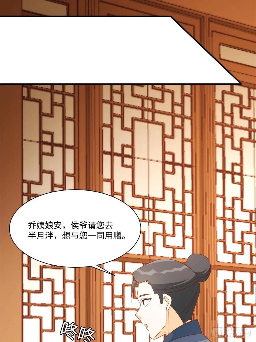 《庶女攻略》第一百零三话 第18页