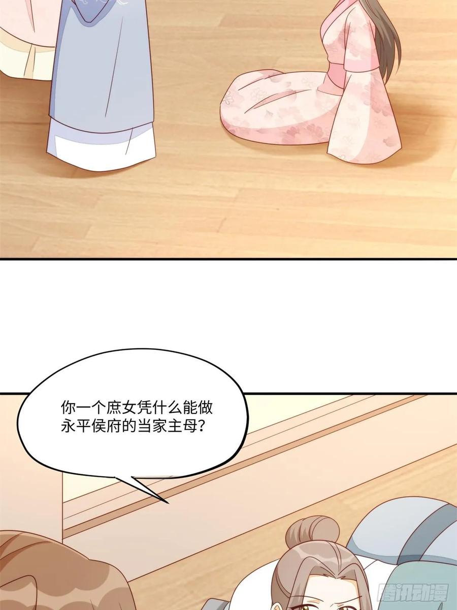 《庶女攻略》第一百零三话 第48页