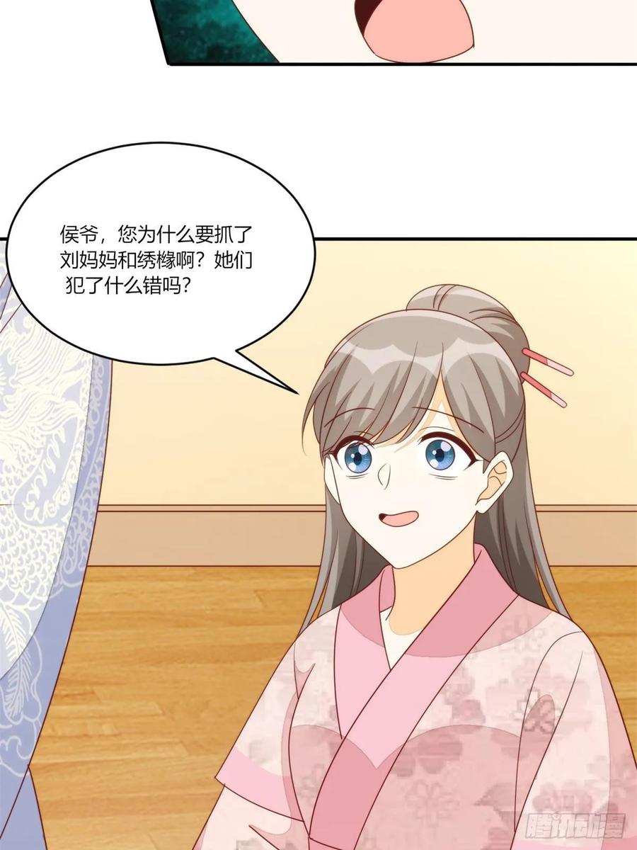 《庶女攻略》第一百零三话 第44页