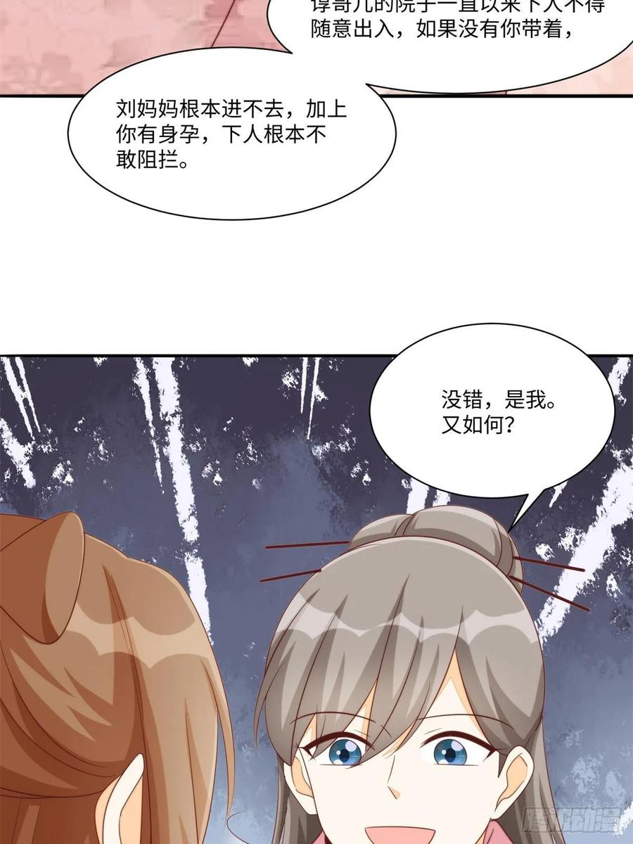 《庶女攻略》第一百零三话 第62页